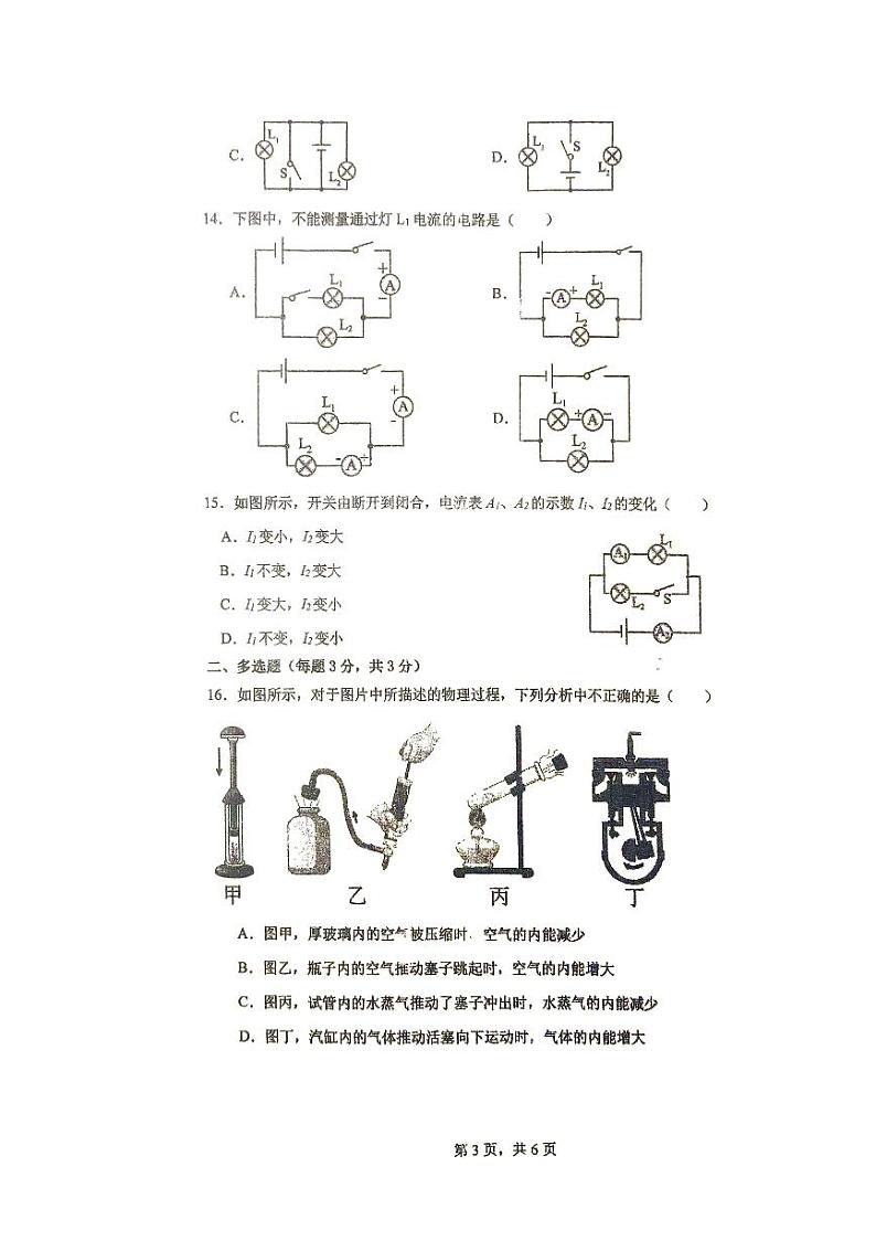 天津市河西区双水道中学2023-2024学年九年级上学期物理月考试卷（月考）第3页