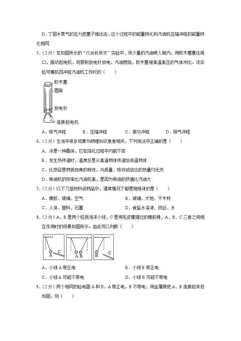 山东省枣庄市市中区2022-2023学年上学期期中联合教研质量监测九年级物理试题第2页