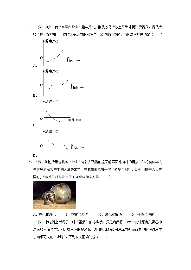 山西省实验中学2022-2023学年八年级上学期期中物理试卷第3页