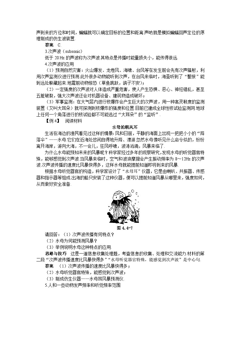 北师大版八年级物理上册超声波 学案03
