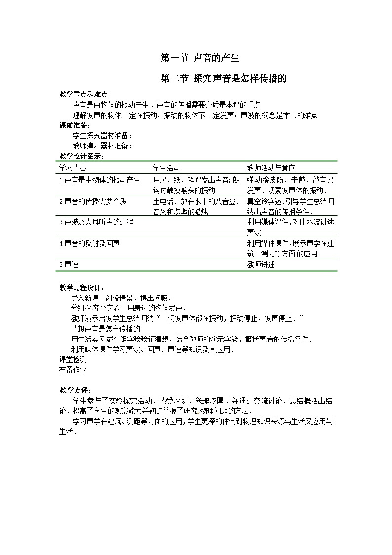 北师大版八年级物理上册声音的产生 教案1第1页