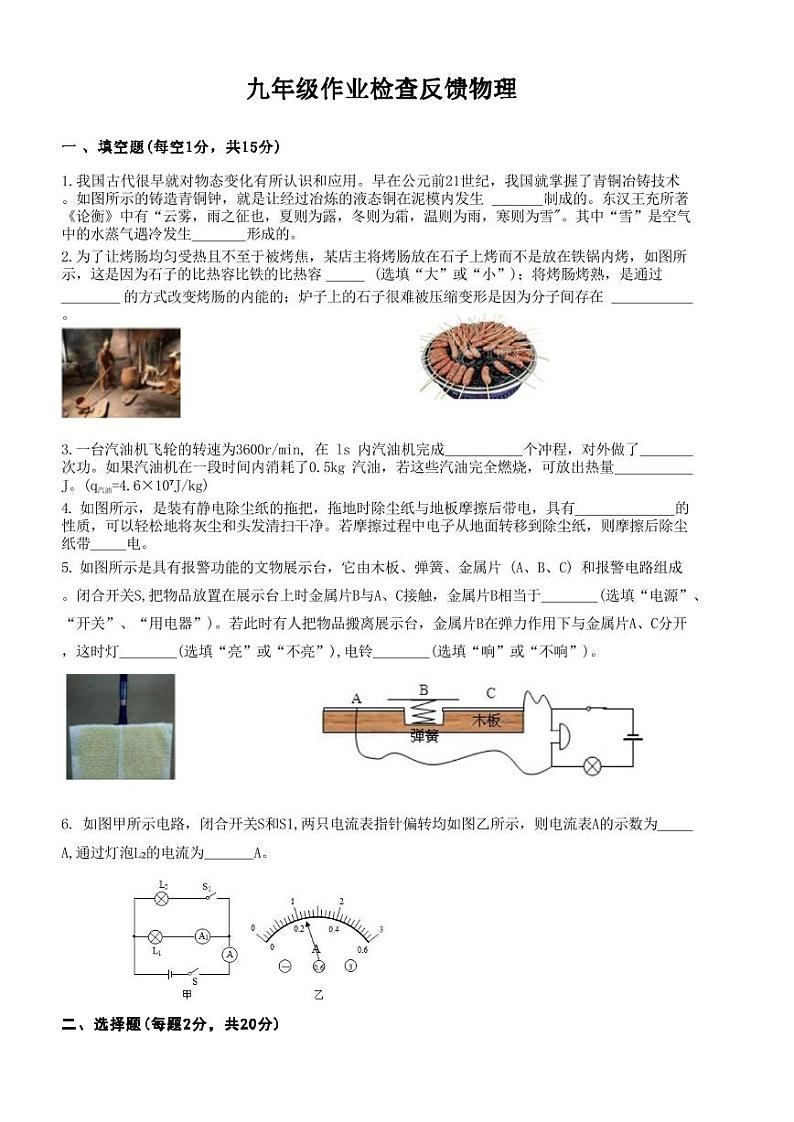 +河南省安阳市第八中学2023-2024学年上学期九年级物理月考试卷第1页