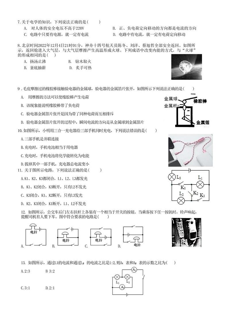 +河南省安阳市第八中学2023-2024学年上学期九年级物理月考试卷第2页