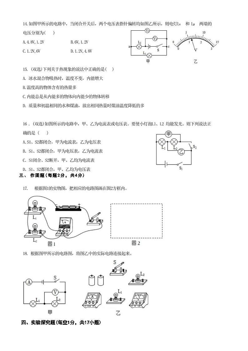 +河南省安阳市第八中学2023-2024学年上学期九年级物理月考试卷第3页