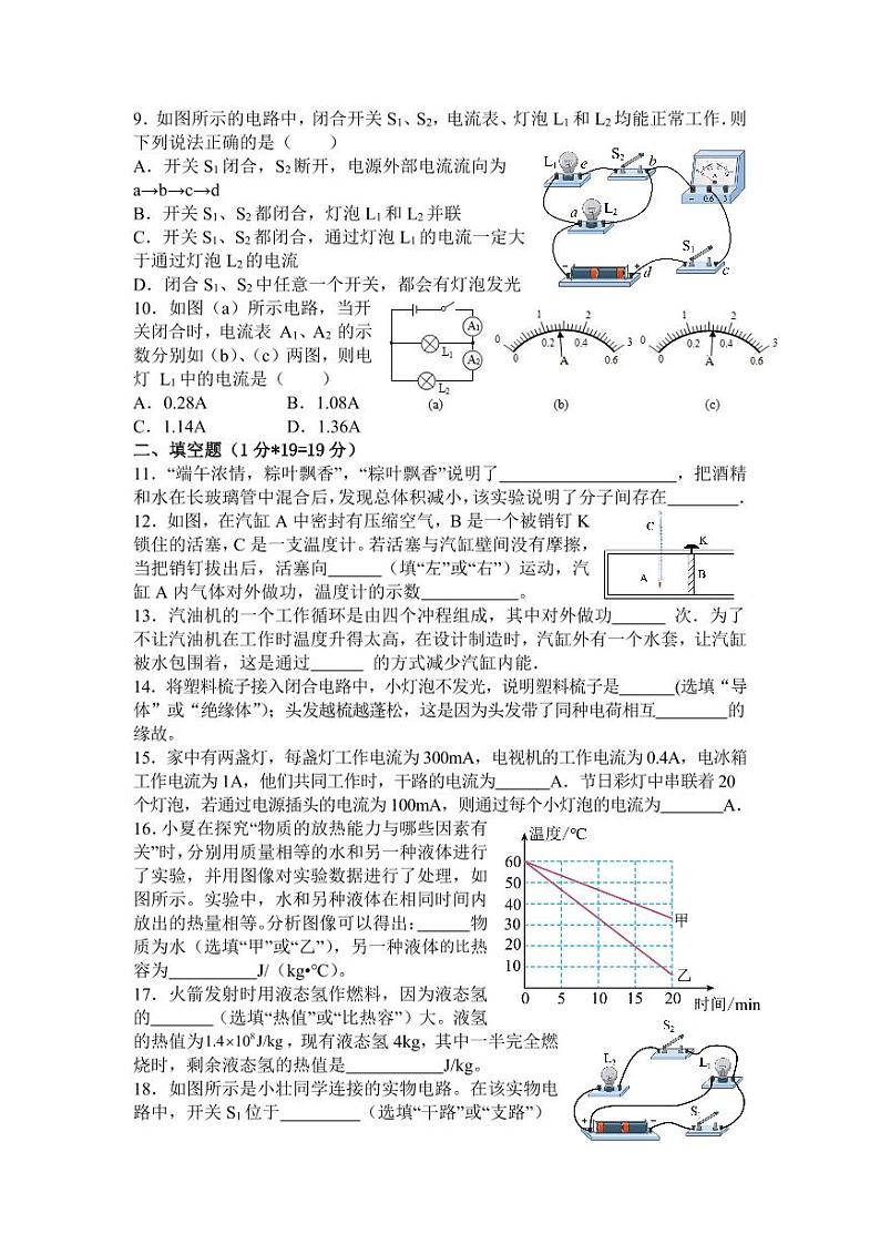 湖北省谷城县石花镇2023-2024学年九年级上学期10月联考物理试题第2页
