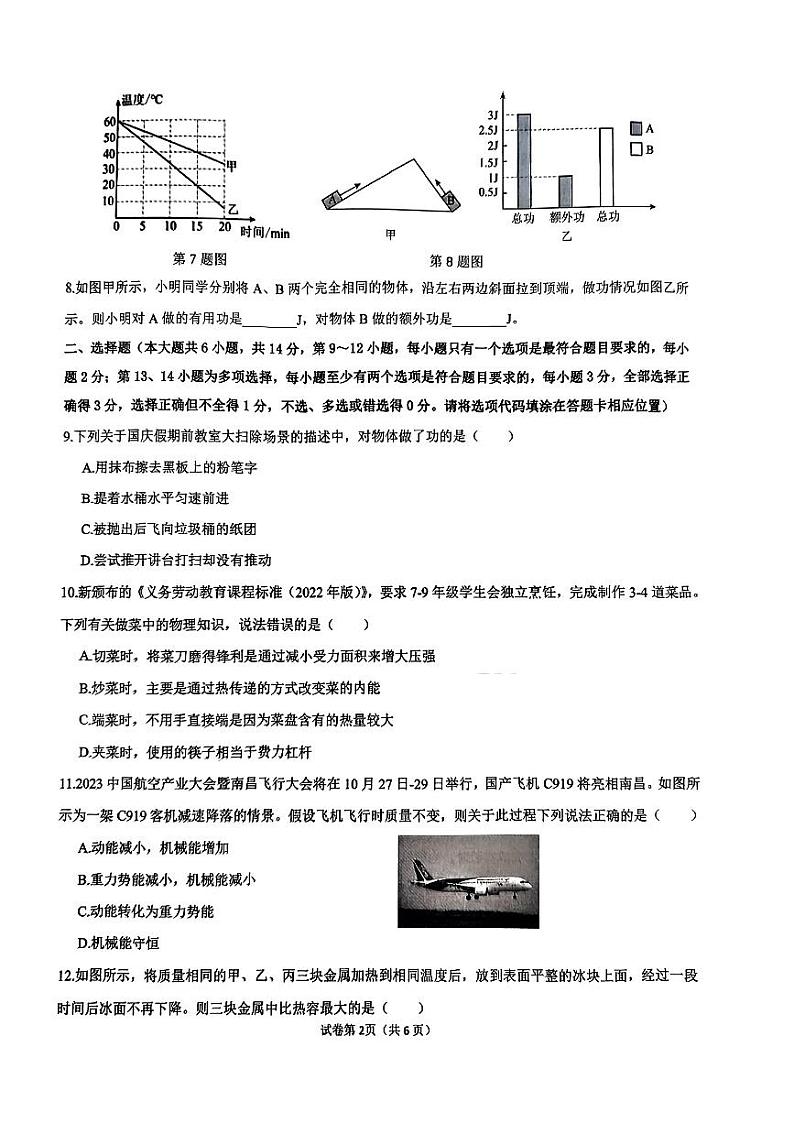 江西省南昌市心远中学2023-2024学年九年级上学期第一次质量评估物理试卷（月考）02