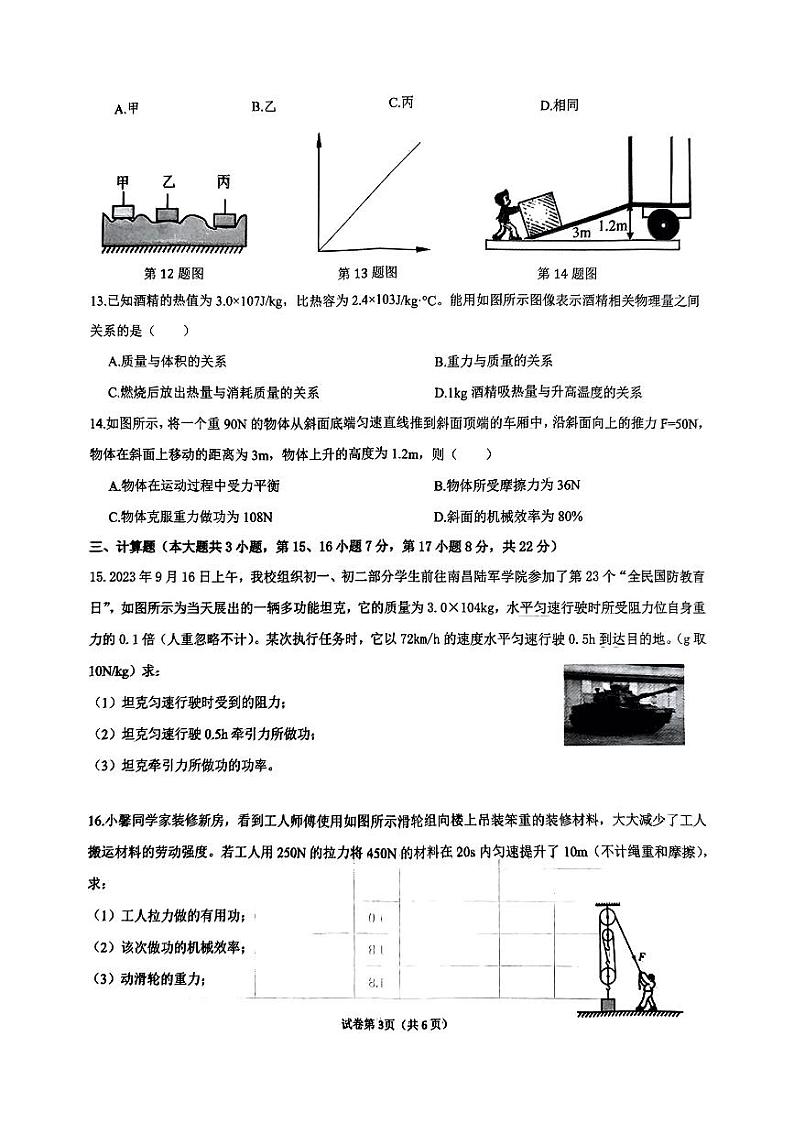 江西省南昌市心远中学2023-2024学年九年级上学期第一次质量评估物理试卷（月考）03