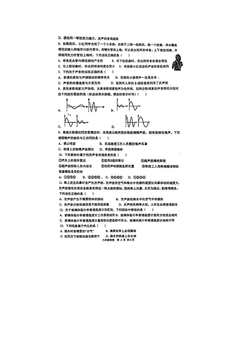 江苏省泰州中学附属初级中学2023-2024学年八年级上学期10月月考物理试题第2页