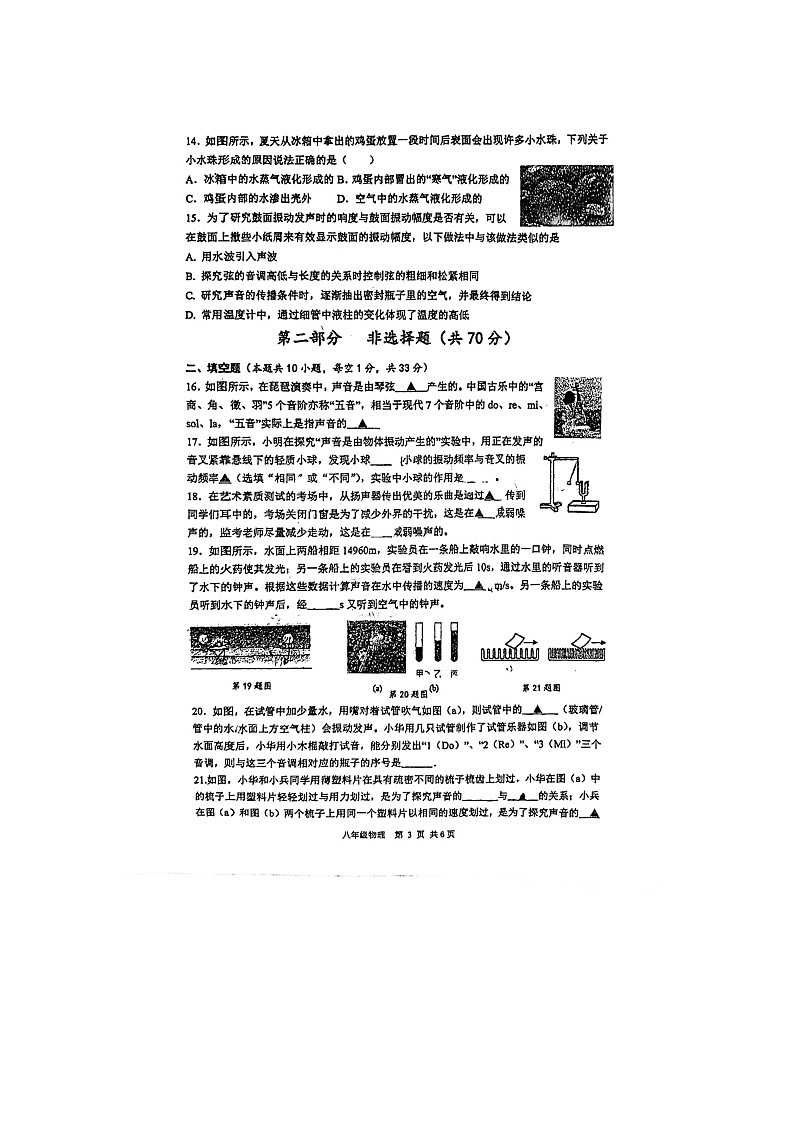 江苏省泰州中学附属初级中学2023-2024学年八年级上学期10月月考物理试题第3页