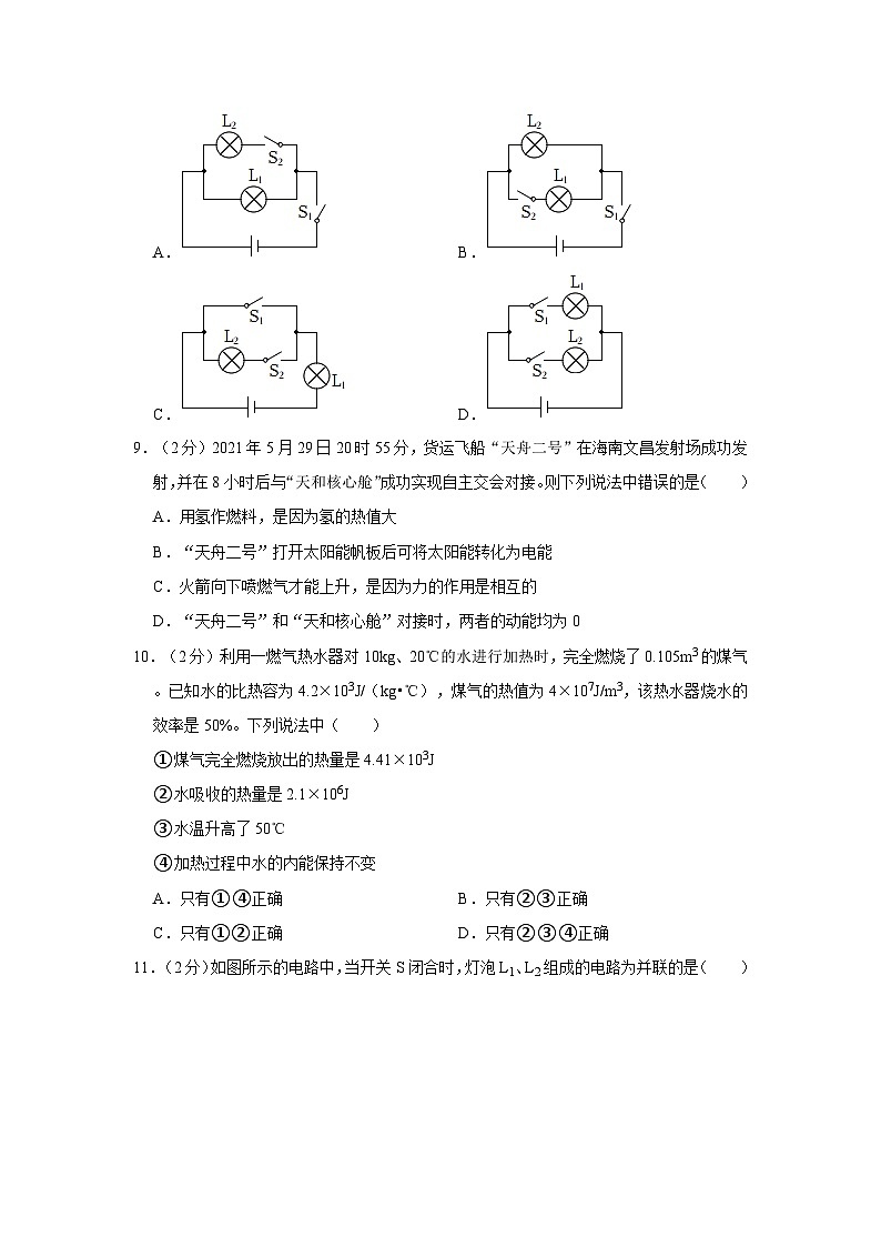 宁夏银川市兴庆区唐徕中学南校区2023-2024学年九年级上学期第一次月考物理试卷03