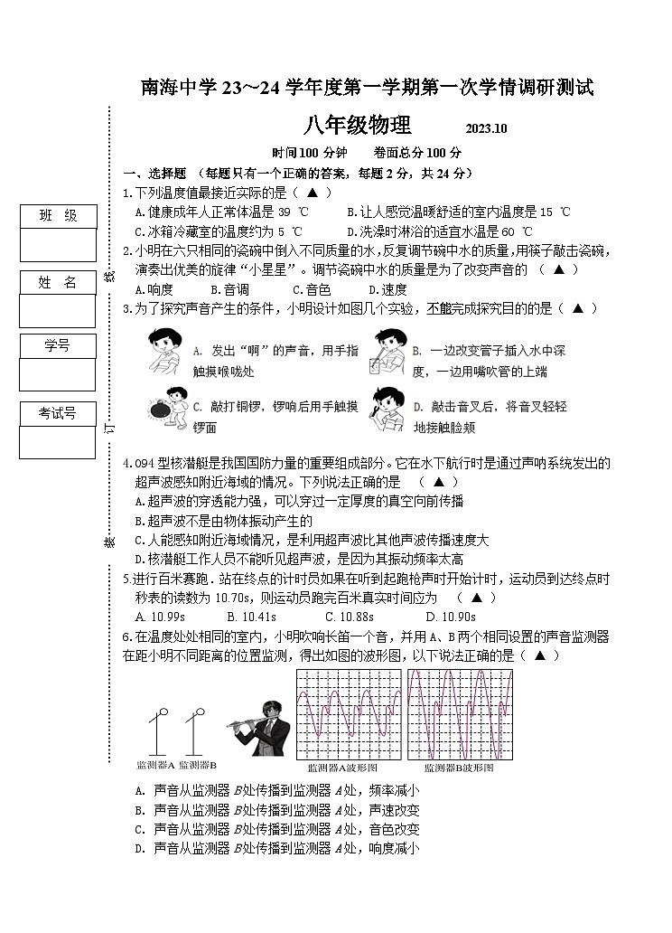 八年级2023物理第一次课堂效率检测试卷第1页