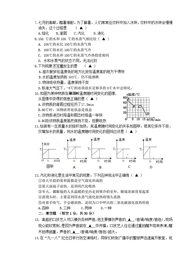八年级2023物理第一次课堂效率检测试卷第2页