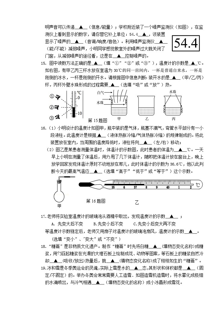 八年级2023物理第一次课堂效率检测试卷第3页