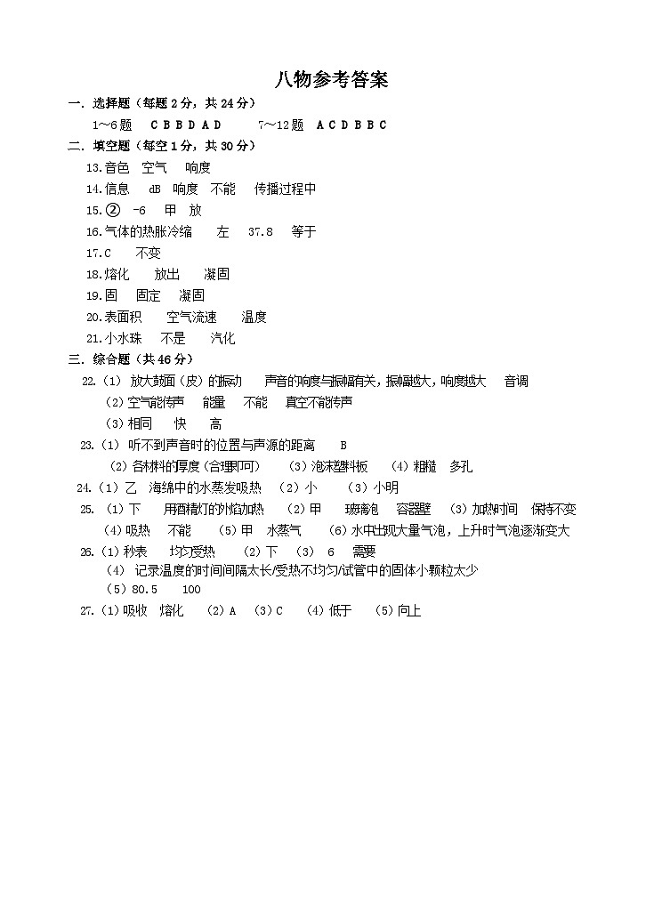 八年级2023月考参考答案第1页