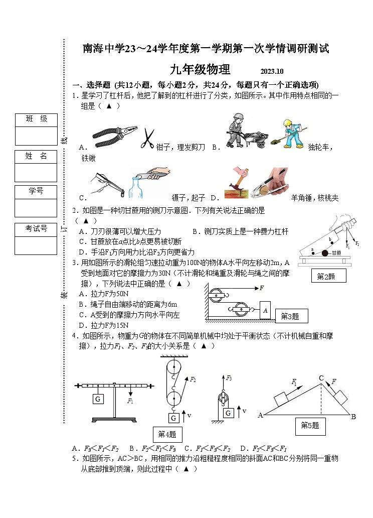 高邮市南海中学九年级物理练习月考试卷第1页