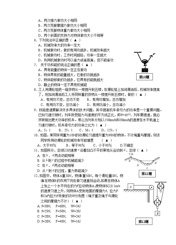 高邮市南海中学九年级物理练习月考试卷第2页