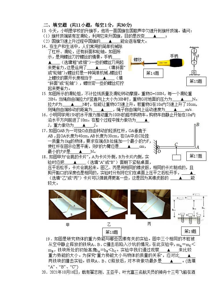 高邮市南海中学九年级物理练习月考试卷第3页
