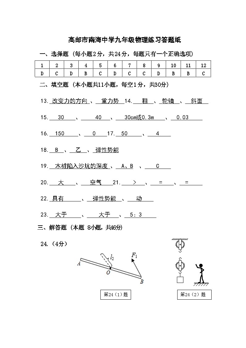 九年级物理练习参考答案第1页