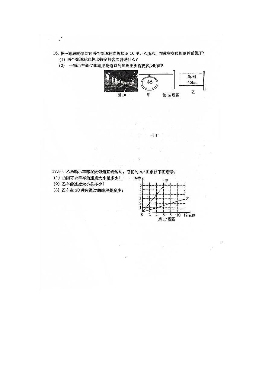 江西省于都县第二中学2023-2024学年上学期八年级上学期第一次阶段测验物理试题（月考）第3页
