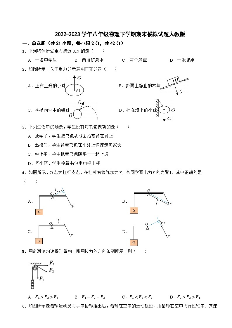 2022-2023学年八年级物理下学期期末模拟试题人教版第1页