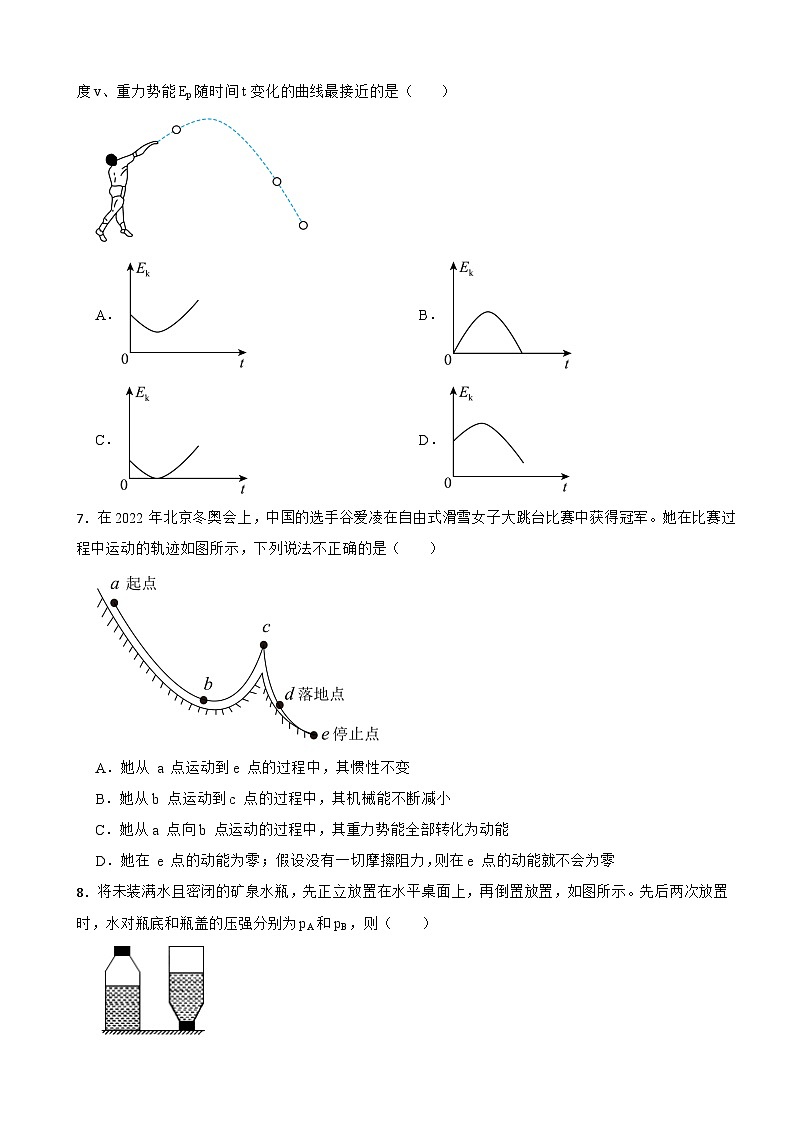 2022-2023学年八年级物理下学期期末模拟试题人教版第2页