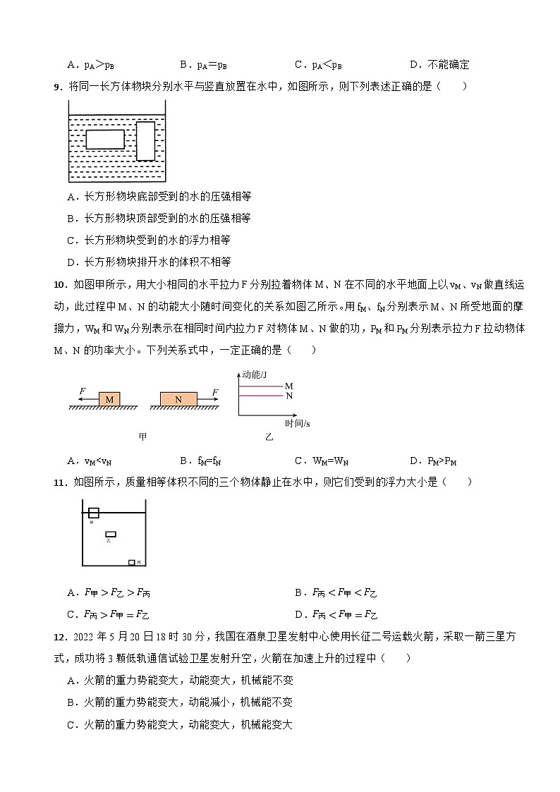 2022-2023学年八年级物理下学期期末模拟试题人教版第3页