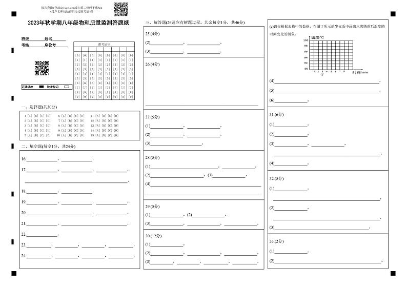 二物阶段答 题纸(20231010)第1页