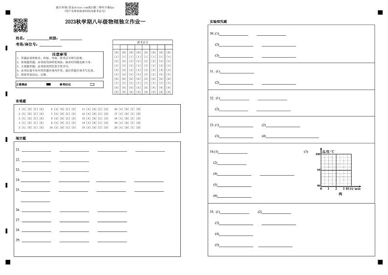 江苏省泰州市姜堰区实验初中2023-2024学年上学期第一次学情调查八年级物理试卷（月考）01