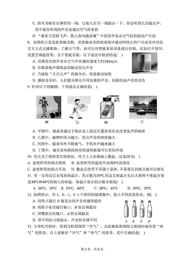 江苏省泰州市姜堰区实验初中2023-2024学年上学期第一次学情调查八年级物理试卷（月考）02