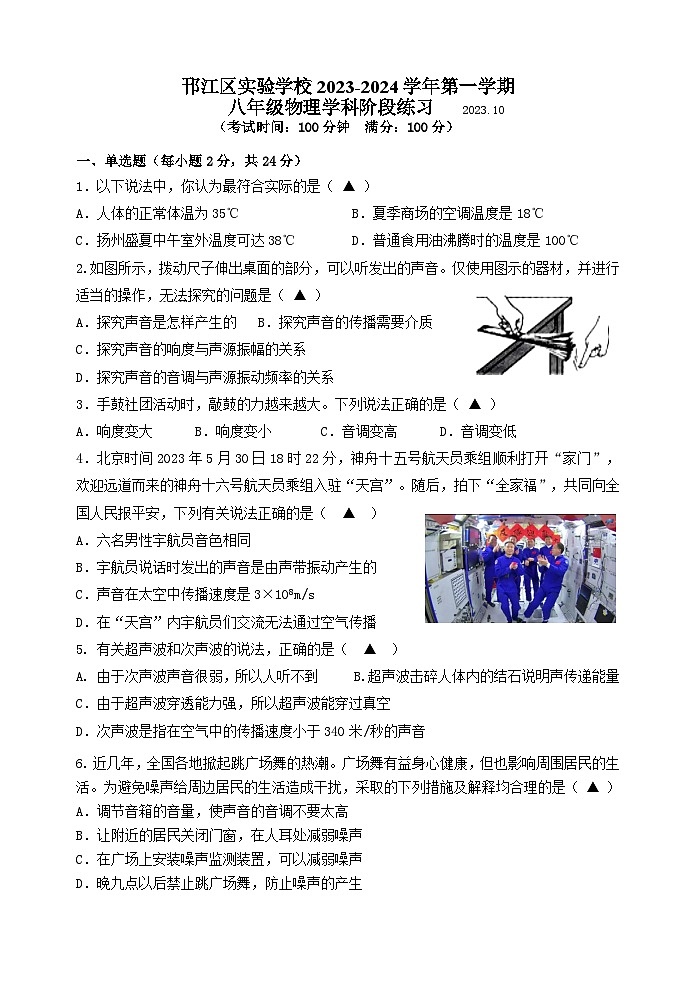 江苏省扬州市邗江区实验学校2023-2024学年八年级上学期学科阶段练习物理试卷（月考）01