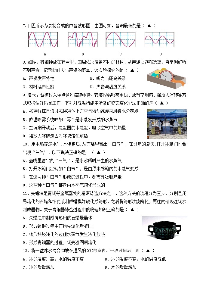 江苏省扬州市邗江区实验学校2023-2024学年八年级上学期学科阶段练习物理试卷（月考）02