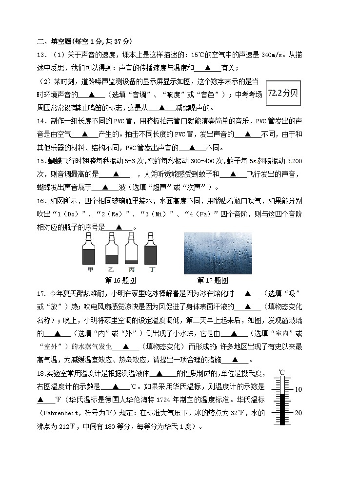 江苏省扬州市邗江区实验学校2023-2024学年八年级上学期学科阶段练习物理试卷（月考）03