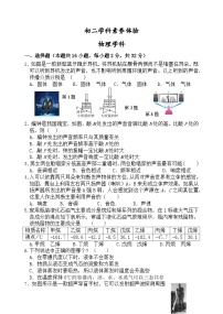 江苏省扬州市直学校2023-2024学年八年级上学期10月素养体验物理试卷（月考）