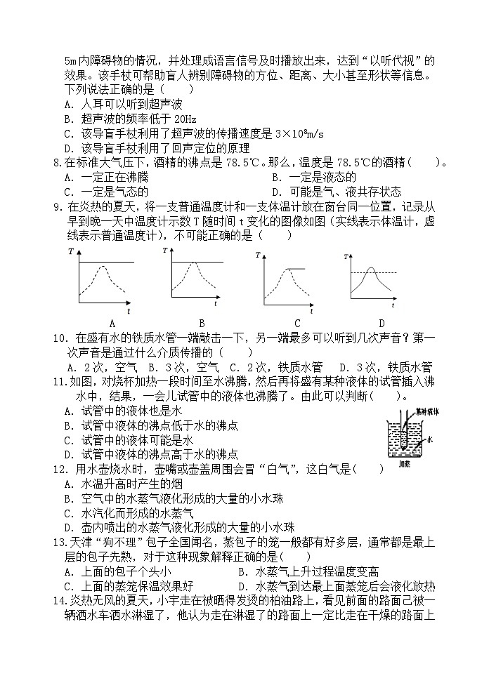 初二学科素养体验第2页