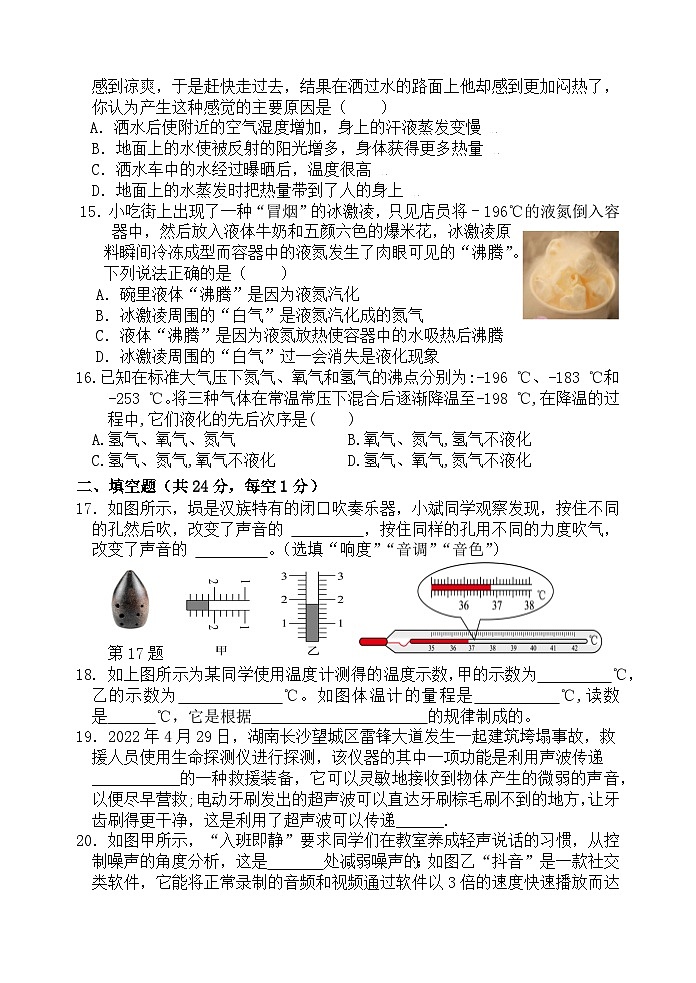 初二学科素养体验第3页