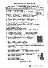 广东省惠州市第一中学2023-2024学年八年级上学期物理10月月考卷