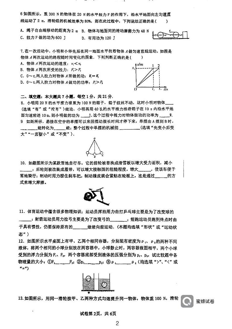 广东省惠州市惠州大亚湾经济技术开发区第一中学2023-2024学年九年级上学期物理10月月考卷第2页