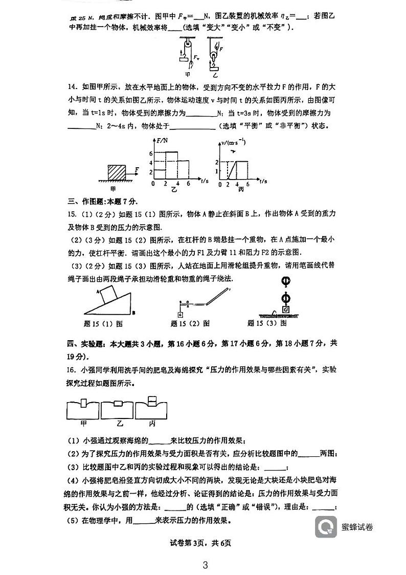 广东省惠州市惠州大亚湾经济技术开发区第一中学2023-2024学年九年级上学期物理10月月考卷第3页