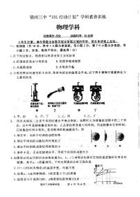 辽宁省锦州市凌河区锦州市第三初级中学2023-2024学年九年级上学期10月月考物理试题