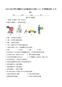 安徽省六安市霍邱县2023-2024学年九年级上学期9月月考物理试题