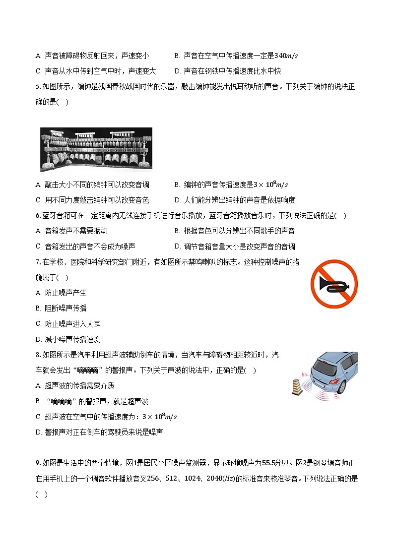 江苏省泰州市兴化市常青藤学校联盟2023-2024学年八年级上学期第一次月考物理试卷 （月考）第2页