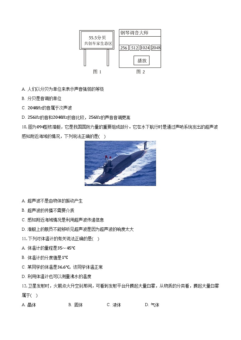 江苏省泰州市兴化市常青藤学校联盟2023-2024学年八年级上学期第一次月考物理试卷 （月考）第3页