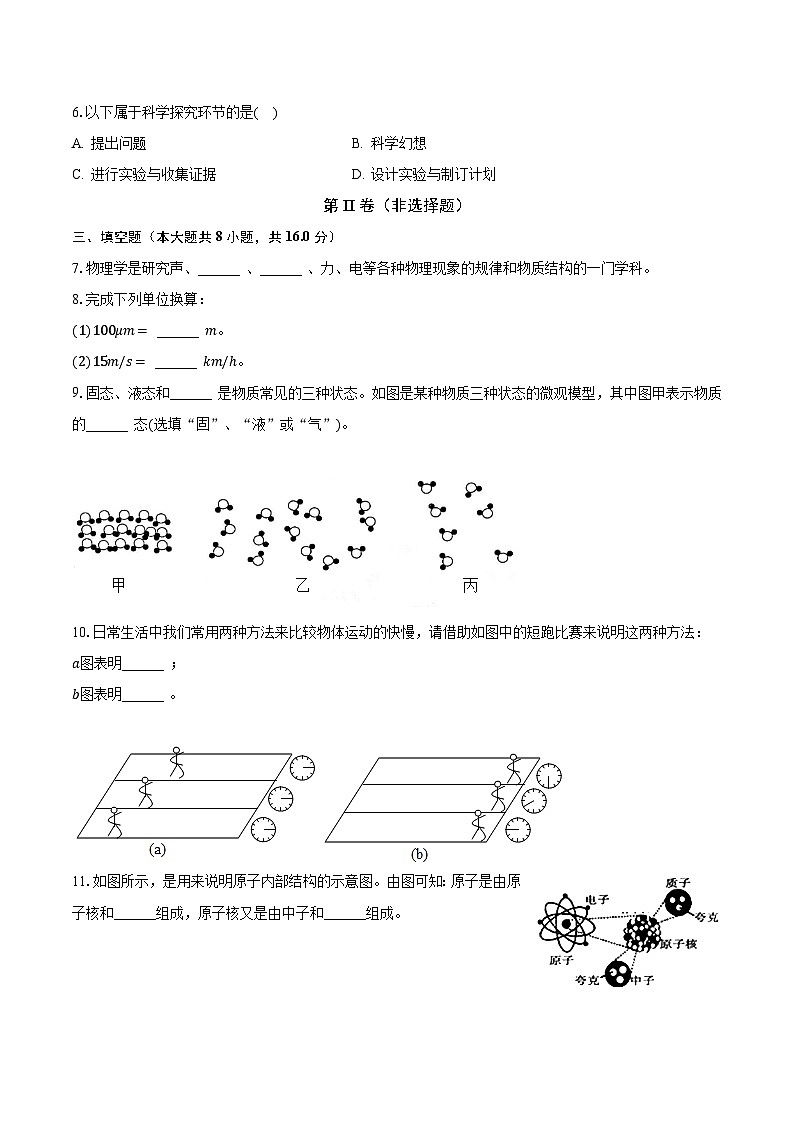 江西省赣州市大余衡水实验学校2023-2024学年八年级上学期第一次练习物理试卷（月考）02