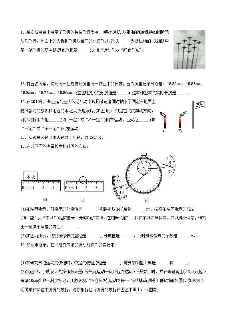 江西省赣州市大余衡水实验学校2023-2024学年八年级上学期第一次练习物理试卷（月考）03