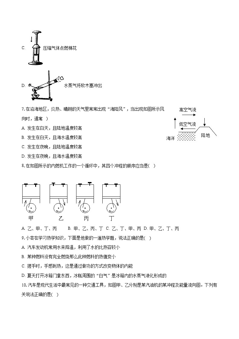 山东省济宁市邹城第十一中学2023-2024学年九年级上学期第一次月考物理试题第3页