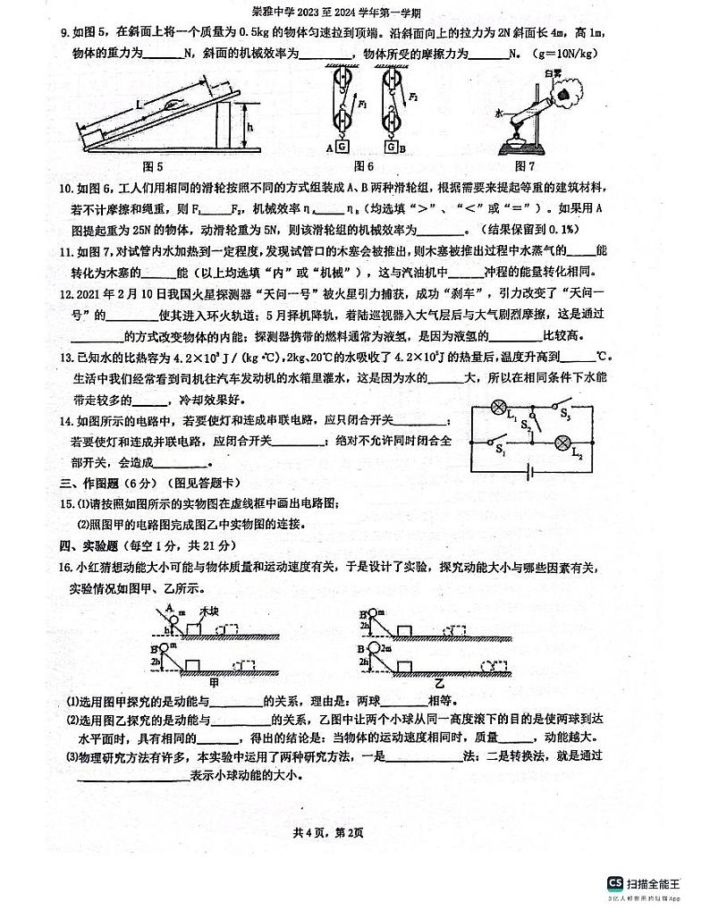 广东省惠州市惠阳区崇雅中学2023-2024学年九年级上学期10月月考物理试题第2页