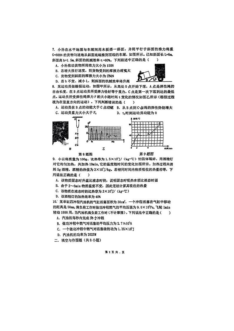 陕西省西安市部分学校2023-2024上学期九年级物理第一次月考试卷第2页