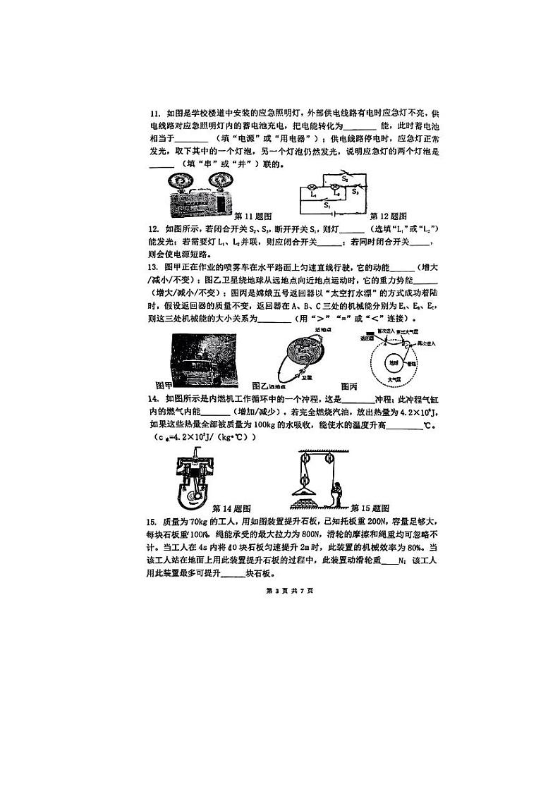 陕西省西安市部分学校2023-2024上学期九年级物理第一次月考试卷第3页
