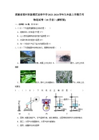 福建省福州市鼓楼区延安中学2023-2024学年九年级上学期月考物理试卷（10月份）