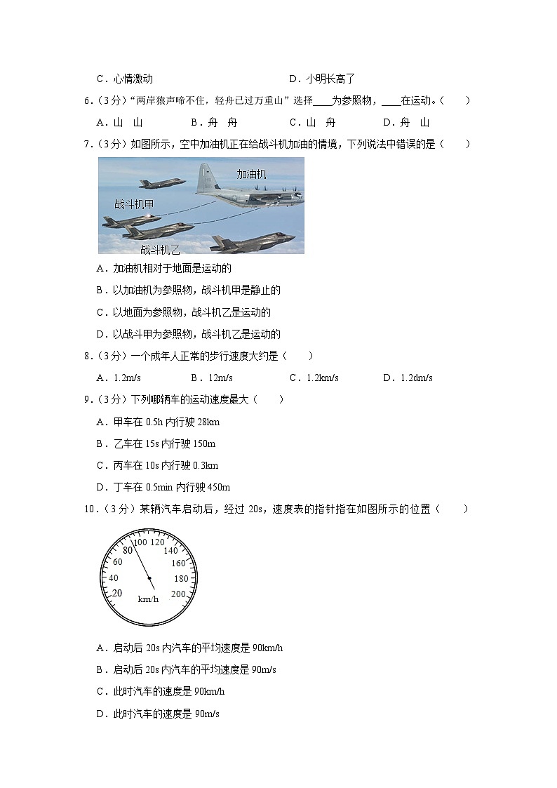 甘肃省天水市甘谷县康庄中学2023-2024学年八年级上学期月考物理试卷（9月份）第2页
